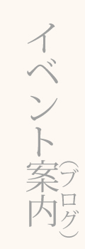 薪の会イベント案内