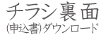 薪の会チラシ裏